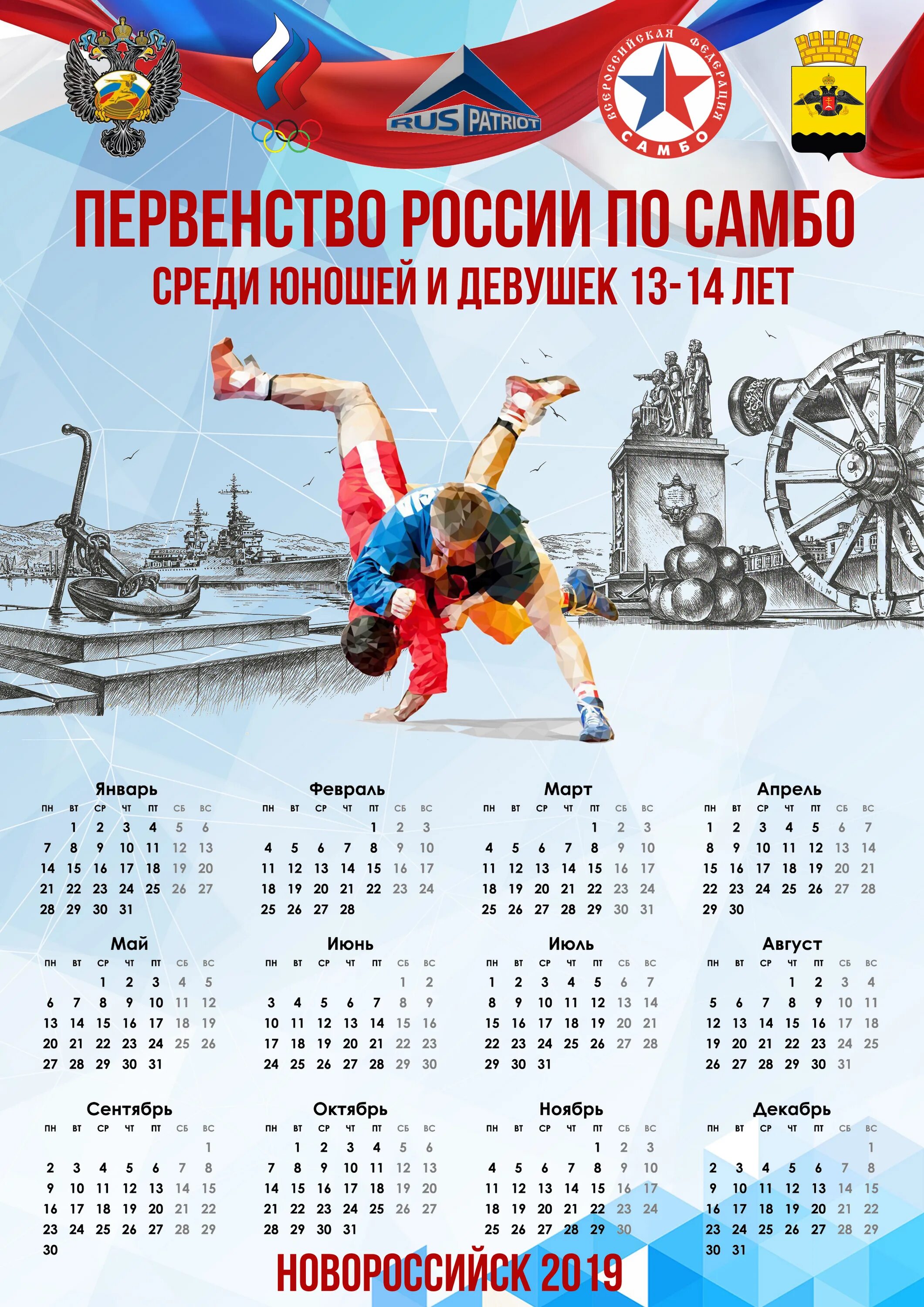 Самбо расписание 2024