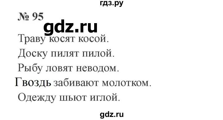 Русский язык страница 95 упражнение 164