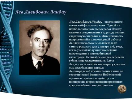 Сообщение о научной и общественной деятельности