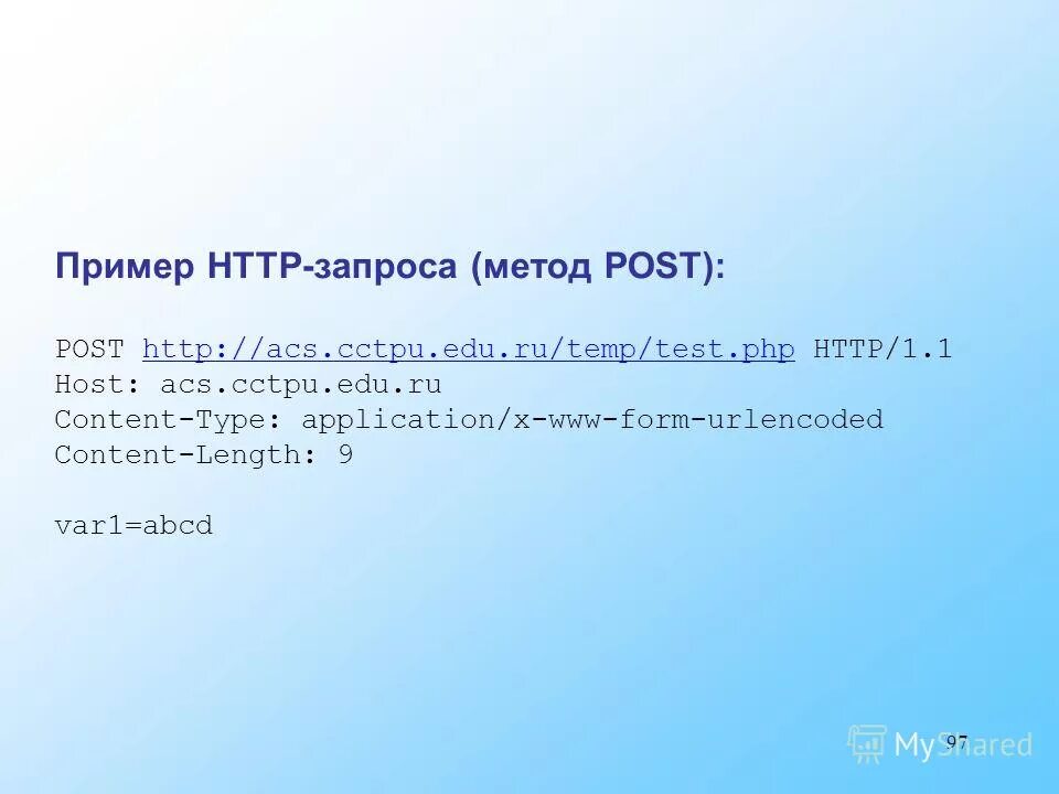 Post запрос. Методы запросов. Структура get запроса. Типы запросов get post put. Request method post.