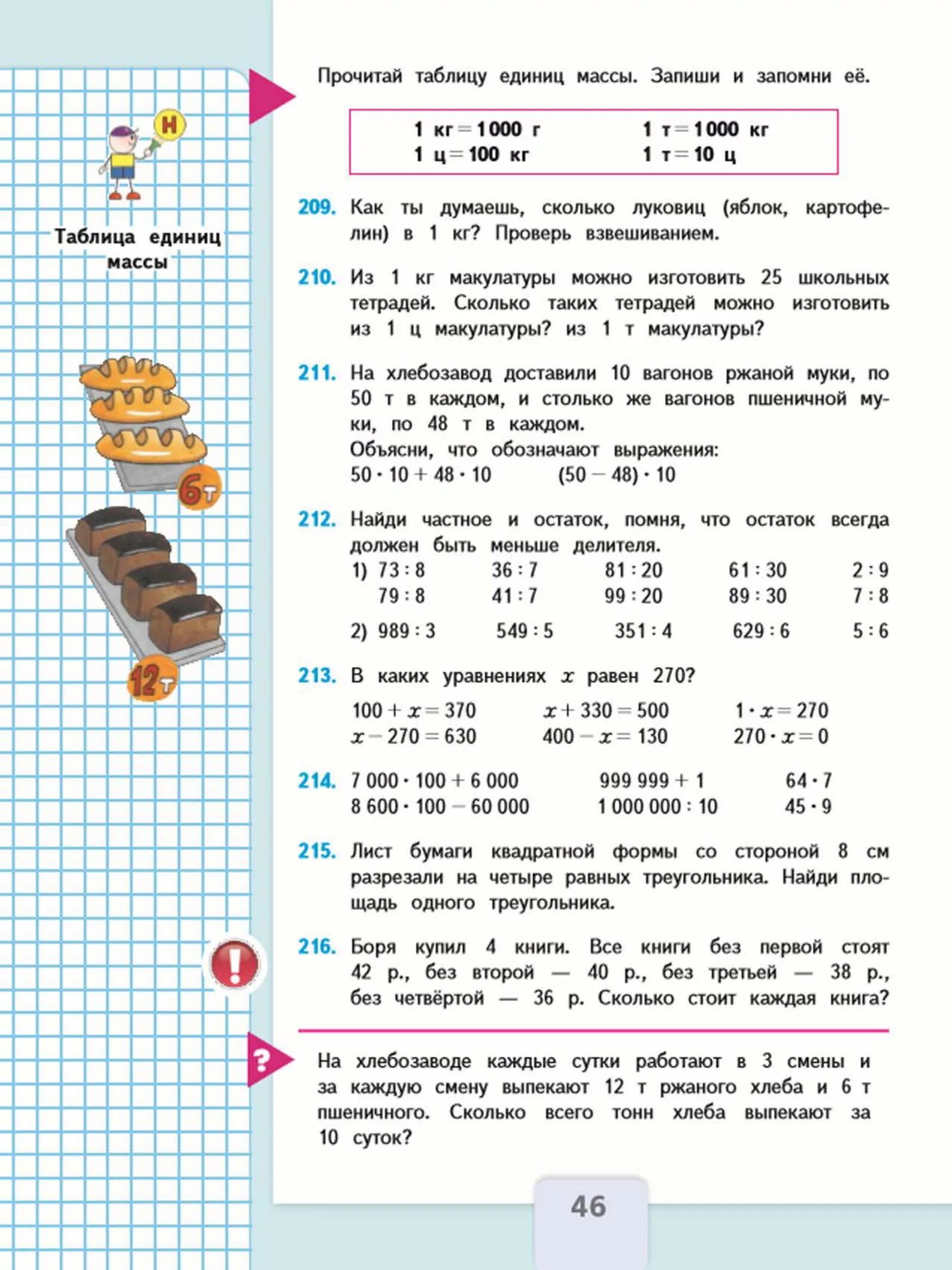 4 класса 1 часть страница