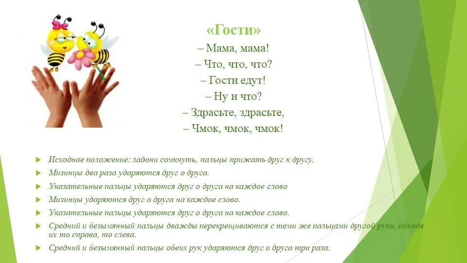Пальчиковая игра дружба средняя группа. В гости к пальчику большому пальчиковая гимнастика. Пальчиковая гимнастика дружат пальчики. Дружат в нашей группе девочки и мальчики пальчиковая гимнастика. Пальчиковая гимнастика гости.