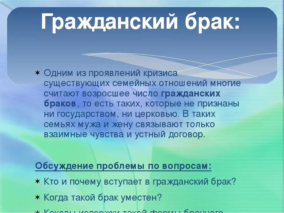 Закон о гражданском браке. Понятие Гражданский брак. Гражданский брак это определение. Что Аоко еградаснкий Барк. Что такое Гражданский брак по семейному кодексу.