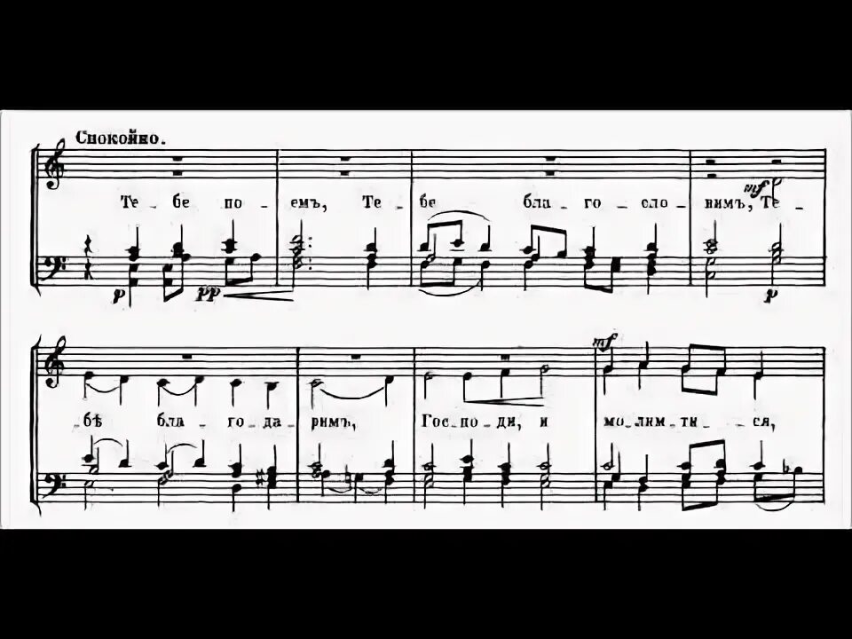 Милость киевский. Милость киевский. Милость киевский. Милость киевский. Великая ектенья мормыля ноты.