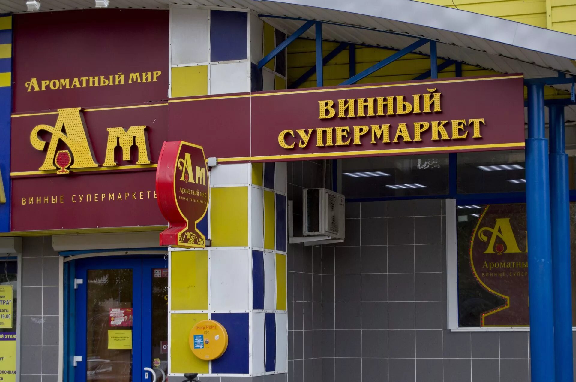 ароматный мир магазины в москве. ароматный мир. ароматный мир москва. ароматный мир магазины. 2.