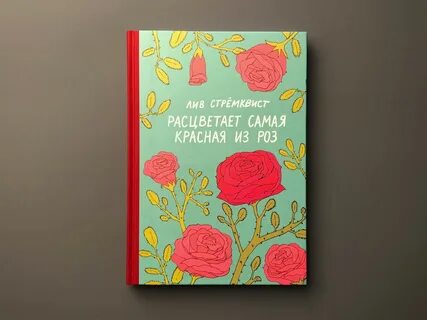 Расцветает самая