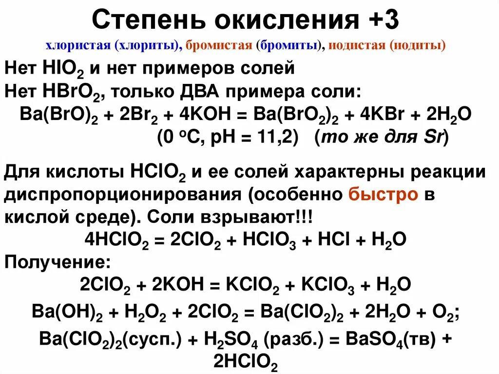 Реакция диспропорционирования. Реакции диспропорционирования примеры. Реакция диспропорционирования марганца. Реакция диспропорционирования железа. Манганат марганца