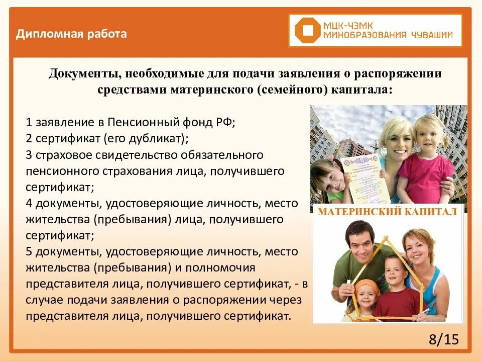 Как чаще всего люди используют материнский капитал. Материнский семейный капитал понятие. презентация о материнском капитале. презентация материнский капитал 2025. презентация по материнскому капиталу.
