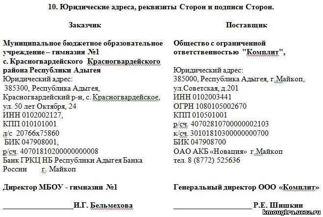 1 банк реквизиты. Реквизиты договора. Юридические и банковские реквизиты сторон. Банковские реквизиты в договоре. Реквизиты и подписи сторон в договоре.