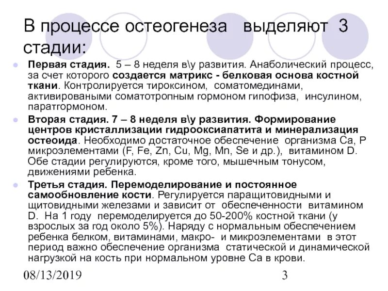 Остеогенез стадии. Первый этап остеогенеза. 3 Стадии остеогенеза. Стадии остеогенеза 3 стадии.