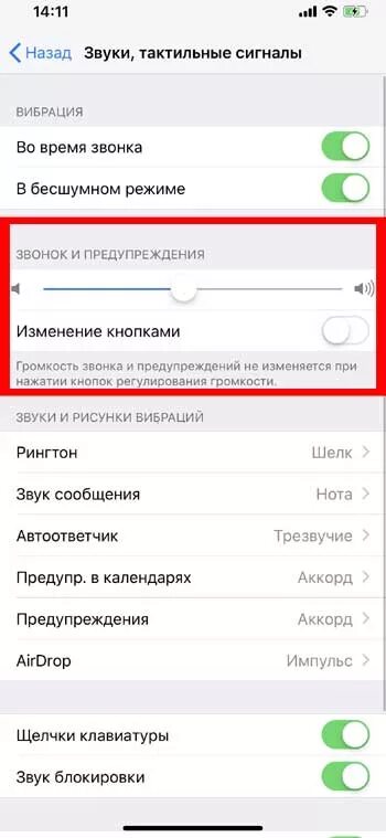 Без звука на айфоне без вибрации. Звуки тактильные сигналы. Настройки iphone звуки и тактильные сигналы. Тактильные сигналы на айфон что это. Звук будильника на айфоне громкость.