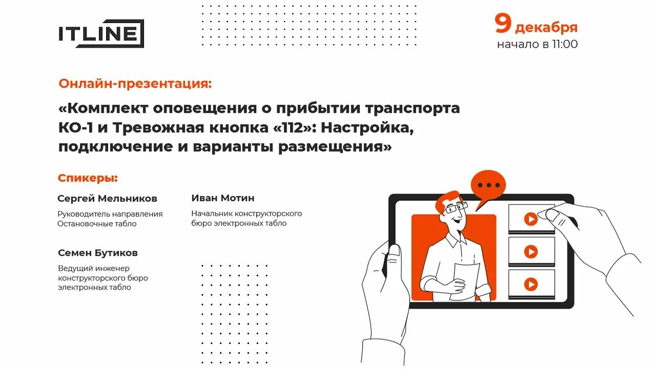 Информатор объявления. Тревожная кнопка вызова 112. автоинформатор itline. договор на тревожную кнопку. itline настройка.