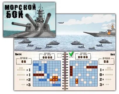 Морской бой 2008