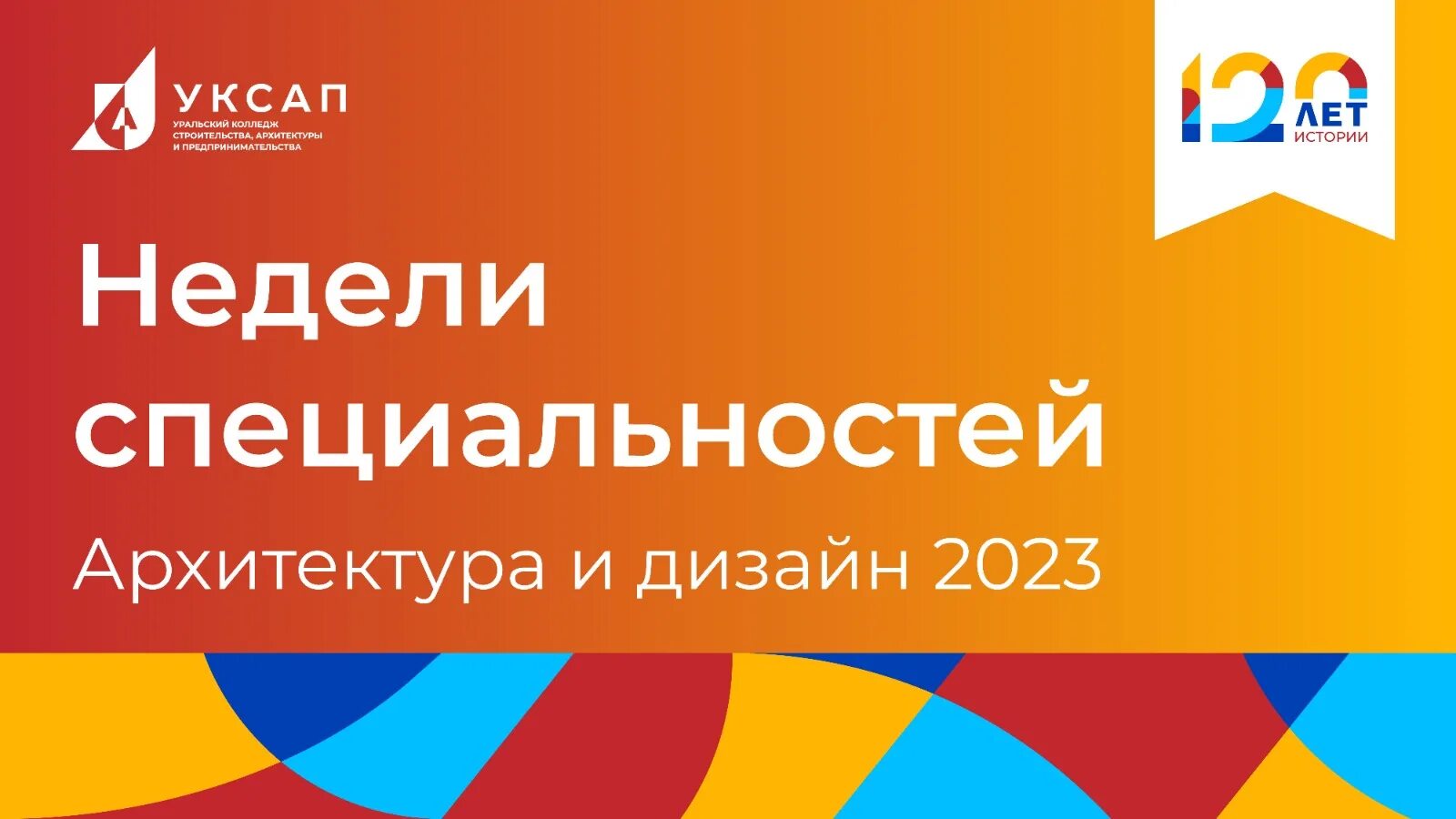 Малышева 117 екатеринбург колледж. Уральский колледж архитектуры и предпринимательства екатеринбург. Уксап. Малышева 117 екатеринбург колледж. Уксап.