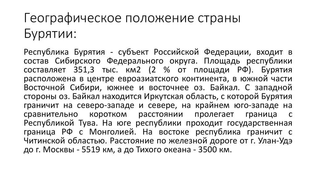 Закон республики бурятия. Географическое положение Бурятии кратко. Географическое положение Республики Бурятия. Физико географическое положение Республики Бурятия. Буряты географическое положение.