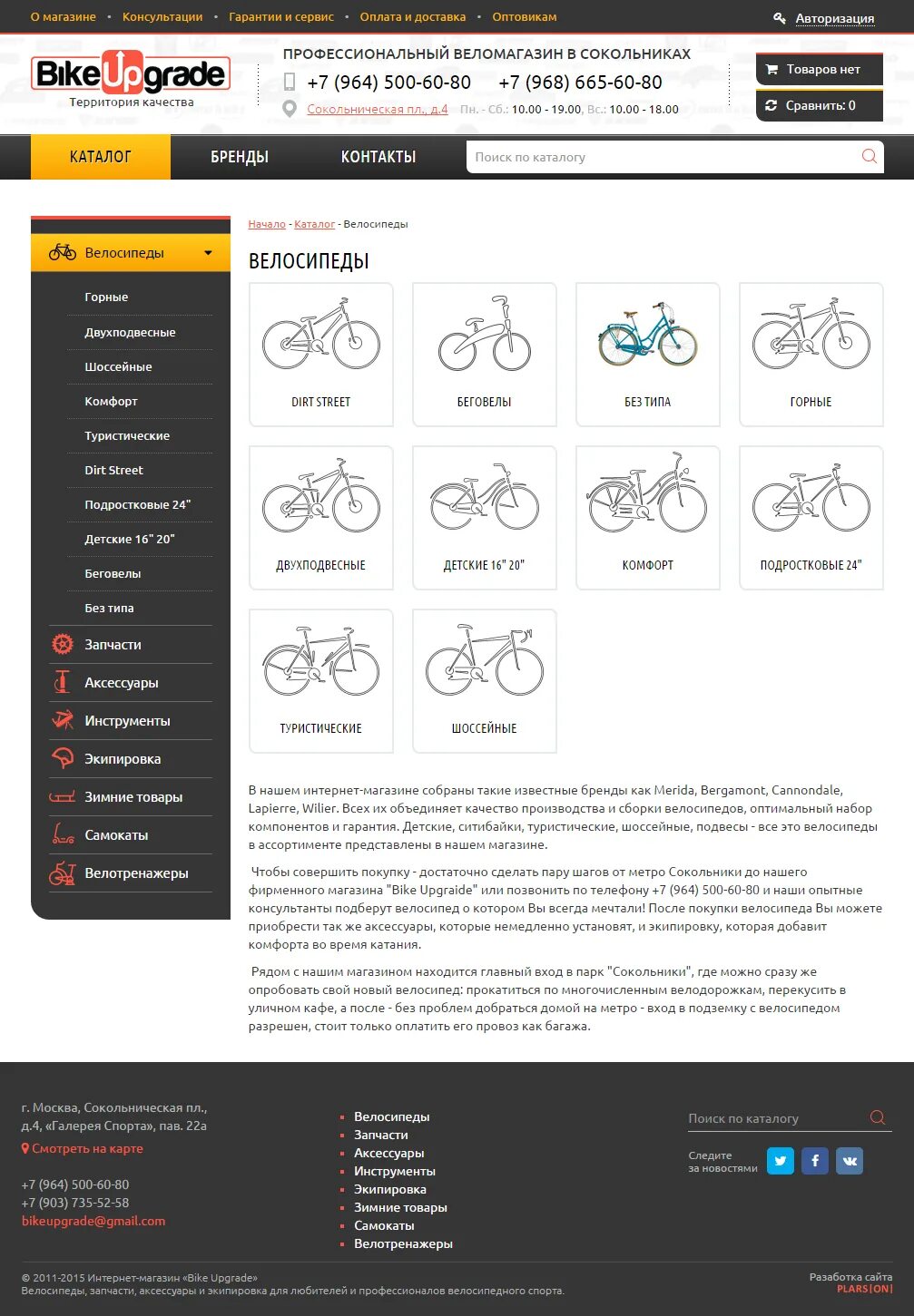 Mirishop ru интернет магазин каталог. Сокольники велосипедные магазины. Bike upgrade в Сокольниках. Дизайн каталога велосипедов. Каталог сравнения товаров