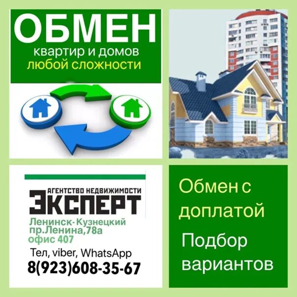 Обменяю квартиру. Частный обмен квартир. Обменяй квартиру на дом. Обменять частный дом на квартиру. Обменять частный дом на квартиру.