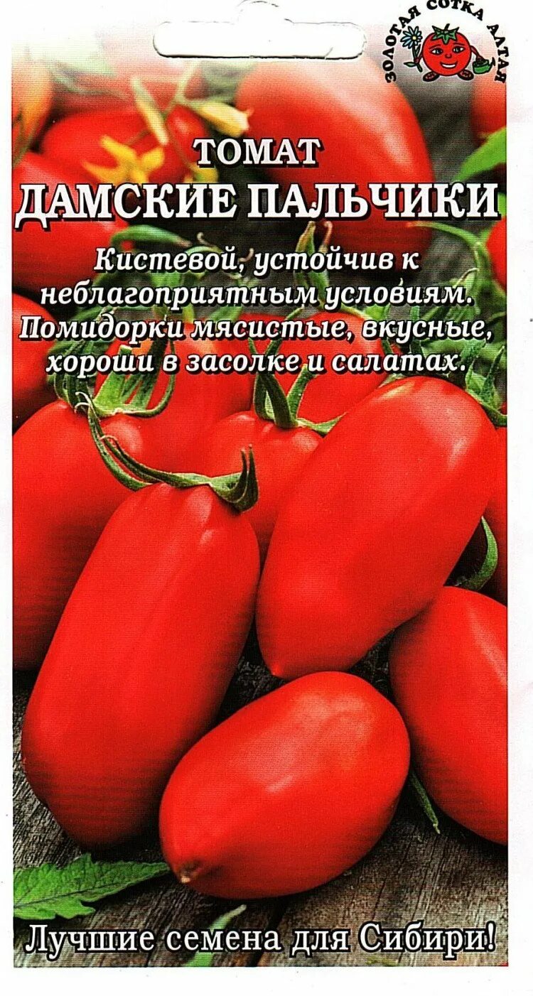Томат дамский пальчик отзывы фото. Томат дачник (20шт). Томат дамские пальчики семена алтая. Черри дамские пальчики. Томат дамский пальчик отзывы фото.