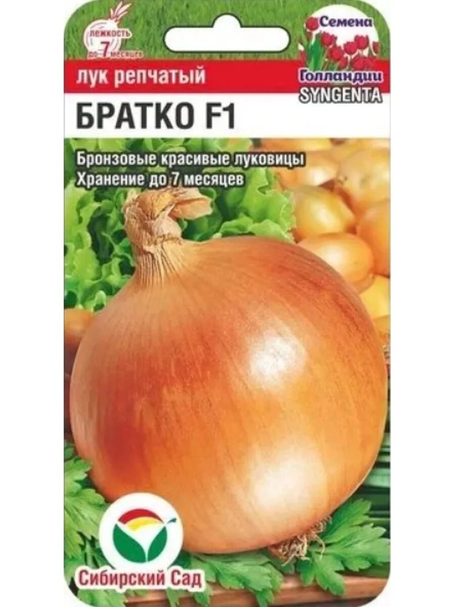 Семена заказ сибирский сад. Лук братко. лук репчатый братко сиб сад. семена сибирский сад. лук репчатый боско сиб сад.