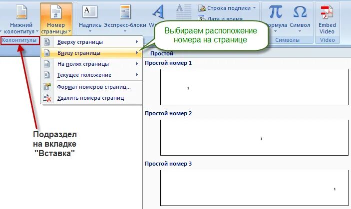 Как расставить нумерацию в ворде