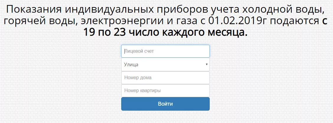 Показания воды трехгорный. Передать показания СГК. Комфортный дом Трехгорный передать показания счетчика воды. Комфортный дом Трехгорный передать показания счетчиков. Показания счетчиков горячей воды в Челябинске.