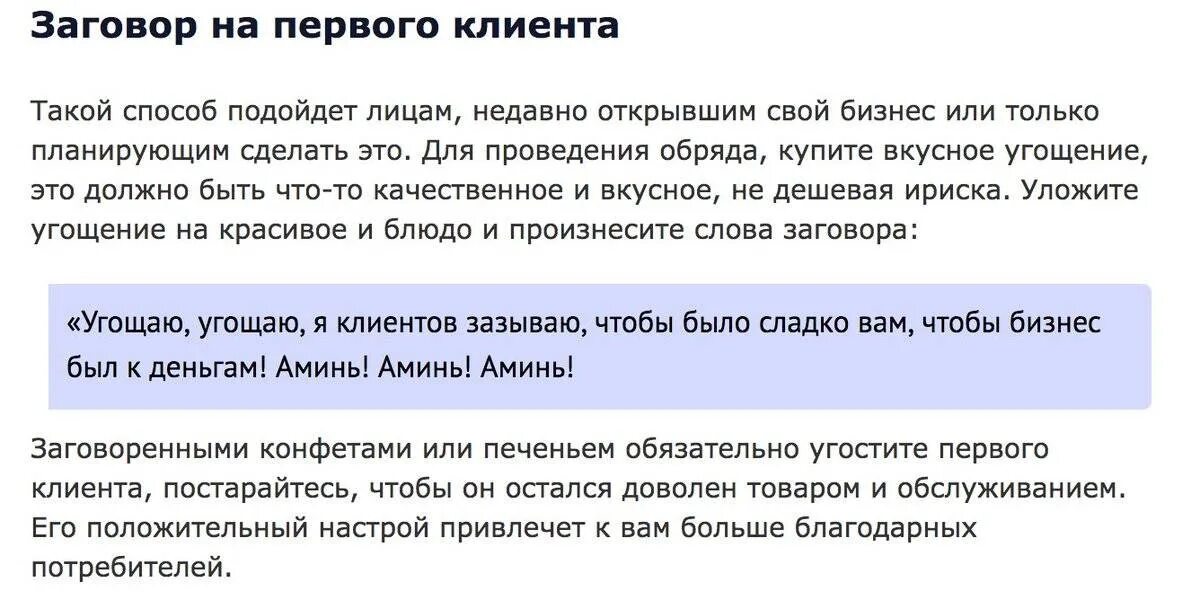 Клиент читать. Заговоры для привлечения покупателей. молитвы и заговоры для привлечения клиентов. молитва на привлечение покупателей. заговор на привлечение клиентов.