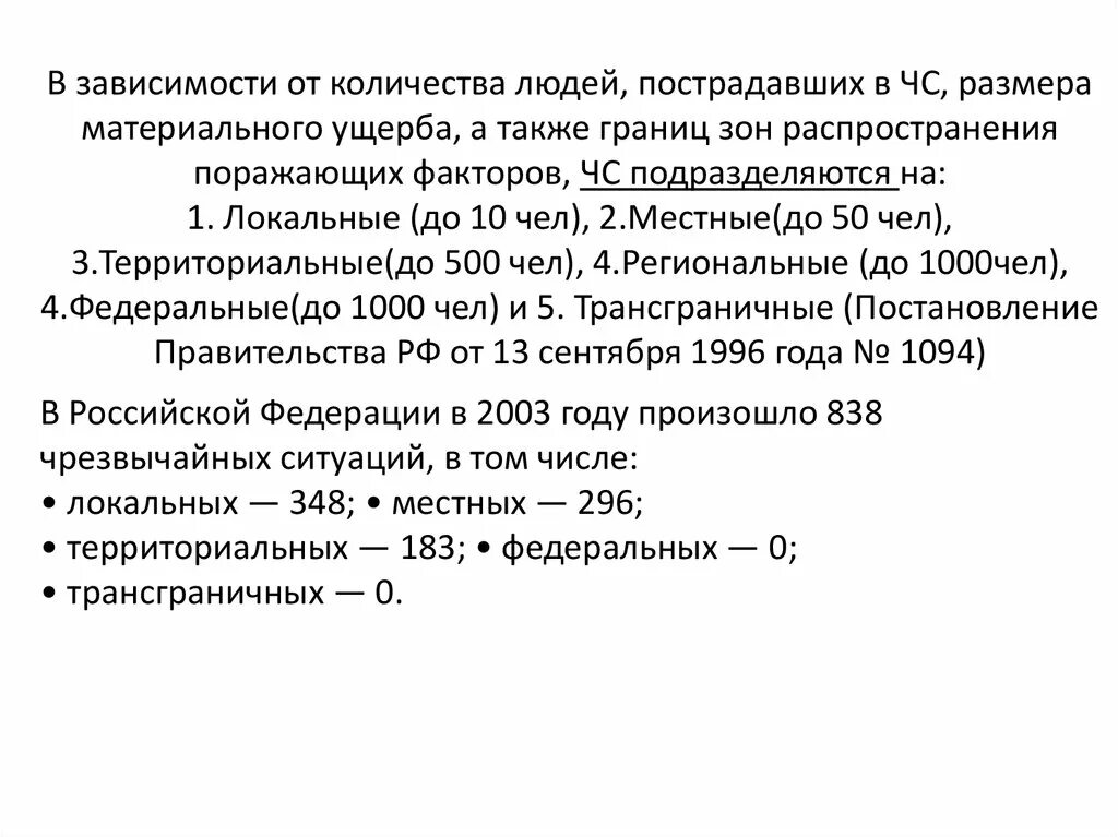 ЧС В зависимости от количества людей пострадавших в ЧС размера. Размер материального ущерба. Классификация ЧС В зависимости от количества пострадавших. Количество пострадавших размер материального ущерба границы зон ЧС.