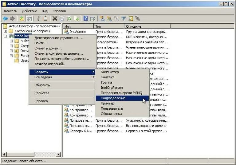 Active directory недоступен что делать. Active directory пользователи и компьютеры скрины. ad пользователи и компьютеры. консоль &quot;пользователи и компьютеры active directory. переименование домена active directory.