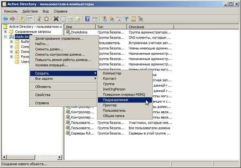 Active Directory пользователи и компьютеры скрины. Ad пользователи и компьютеры. Консоль "пользователи и компьютеры Active Directory. Переименование домена Active Directory. Переименовать домен
