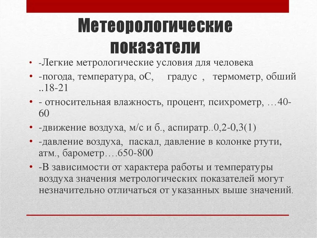 Зависимость между метеорологическими элементами. Метеорологические показатели. Метеорологические показатели погоды. Метеорологическими показателями и приборами. Как нормируются метеорологические показатели.