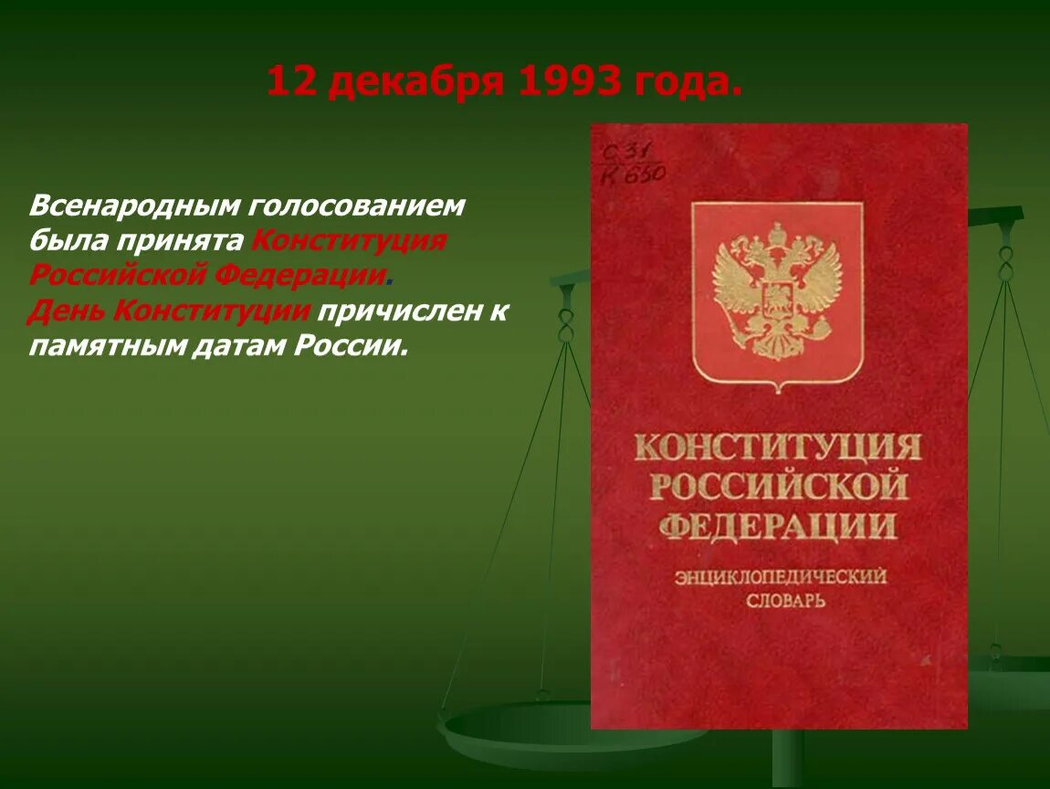 Буклет конституции. Конституция. Конституция РФ. День Конституции Российской Федерации. Презентация ко Дню Конституции РФ.