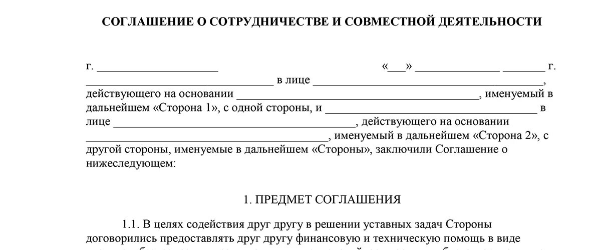 Соглашение общественной организации