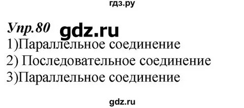 308 русский язык 7 класс