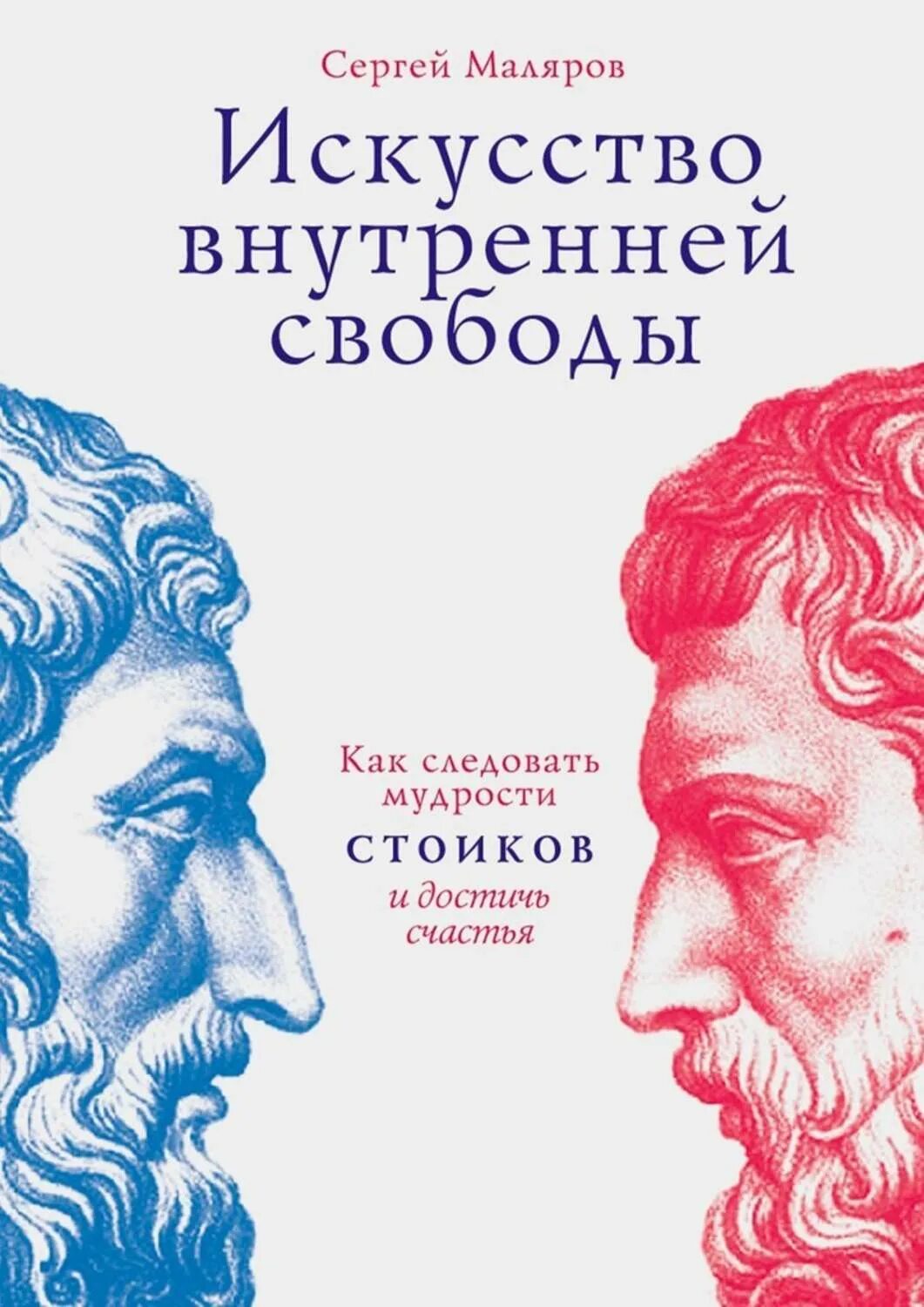 Стоицизм pdf. Философия стоицизма книги. Стоицизм pdf. Стоицизм внимание. Стоик драйзер книга.