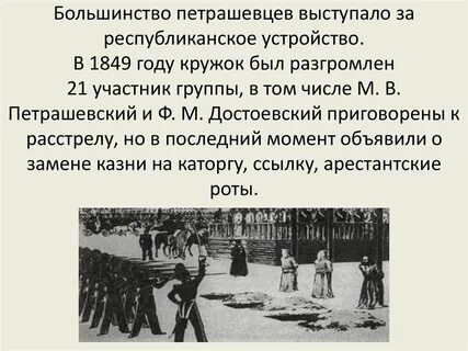 Петрашевцы