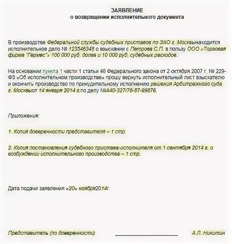 Как отозвать исполнительный лист. Письмо о возврате исполнительного листа. Заявление на возврат исполнительного производства. Заявление о возврате исполнительного листа. Заявление приставу о возврате исполнительного листа.