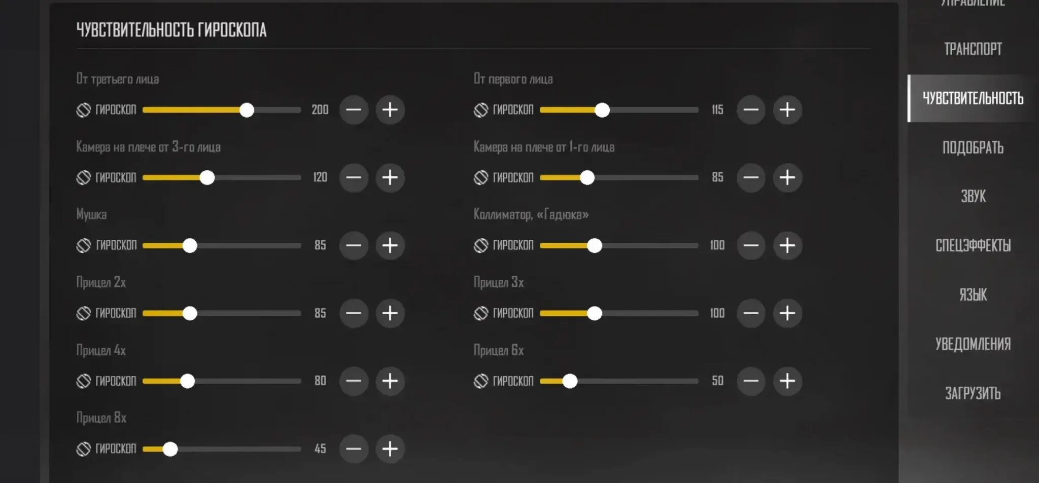 Коды чувствительности в пабг без гироскопа. Чувствительность гироскопа в PUBG mobile. PUBG чувствительность настройки чувствительности. Чувствительность гироскопа PUBG mobile настройки. Чувствительность гороскопа.
