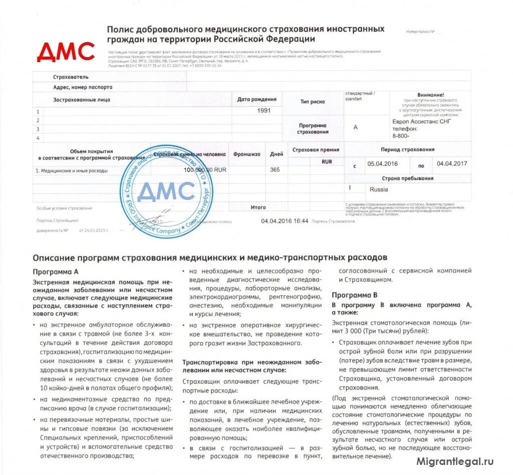 Полис ДМС для иностранного гражданина в России. Образец ДМС для иностранных граждан. Медицинская страховка для иностранцев в России. Как выглядит страховой полис ДМС для иностранных гражданина. Страховой медицинский полис иностранным