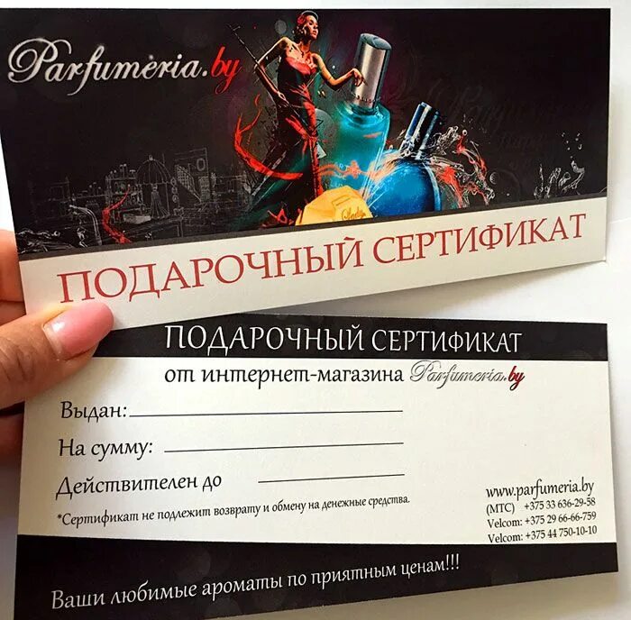 подарочный сертификат парфюмерия. подарочный сертификат на мастер класс. подарочный сертификат парфюмерия. S parfum сертификат. сертификат на парфюм.