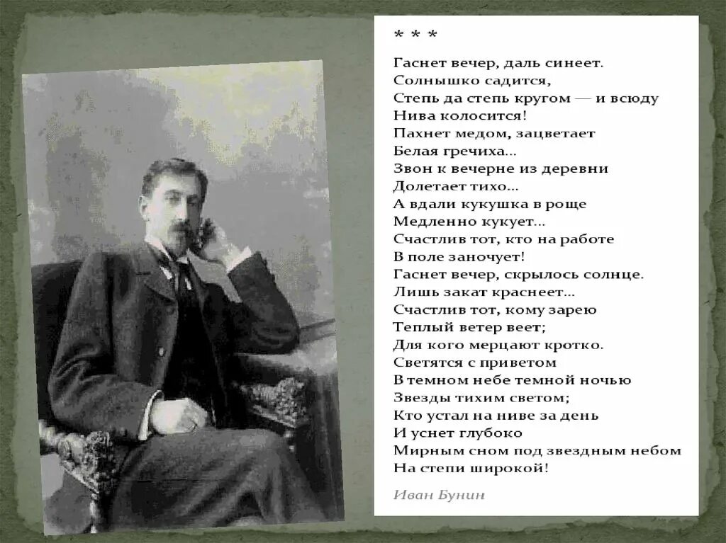 Произведение вечер бунин. Бунин гаснет вечер стихотворение. Стих гаснет вечер даль синеет Бунин. Стих Ивана Бунина гаснет вечер даль синеет.