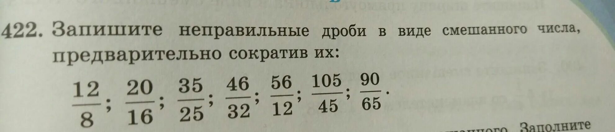 Запишите неправильную дробь в виде смешанного числа. Запишите в виде смешанного числа. Запишите число в виде неправильной дроби. Запишите неправильную дробь в виде смешанной.