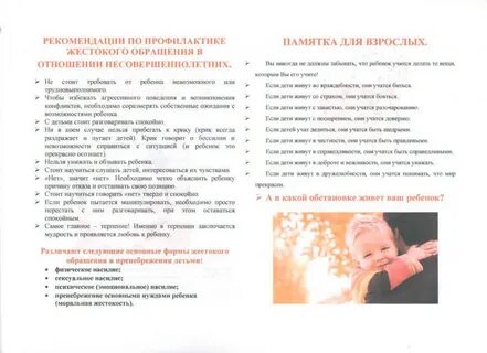 Профилактика жестокости