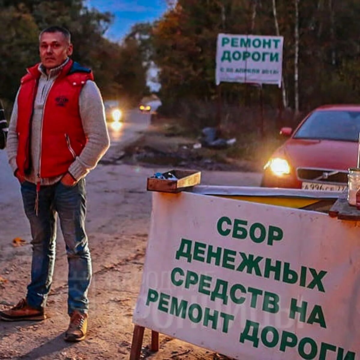 Собирала деньги на дороге. Сбор денег на дороге. Что собрать в дорогу. Деньги на ремонт дорог. Соберем денег на дорогу.