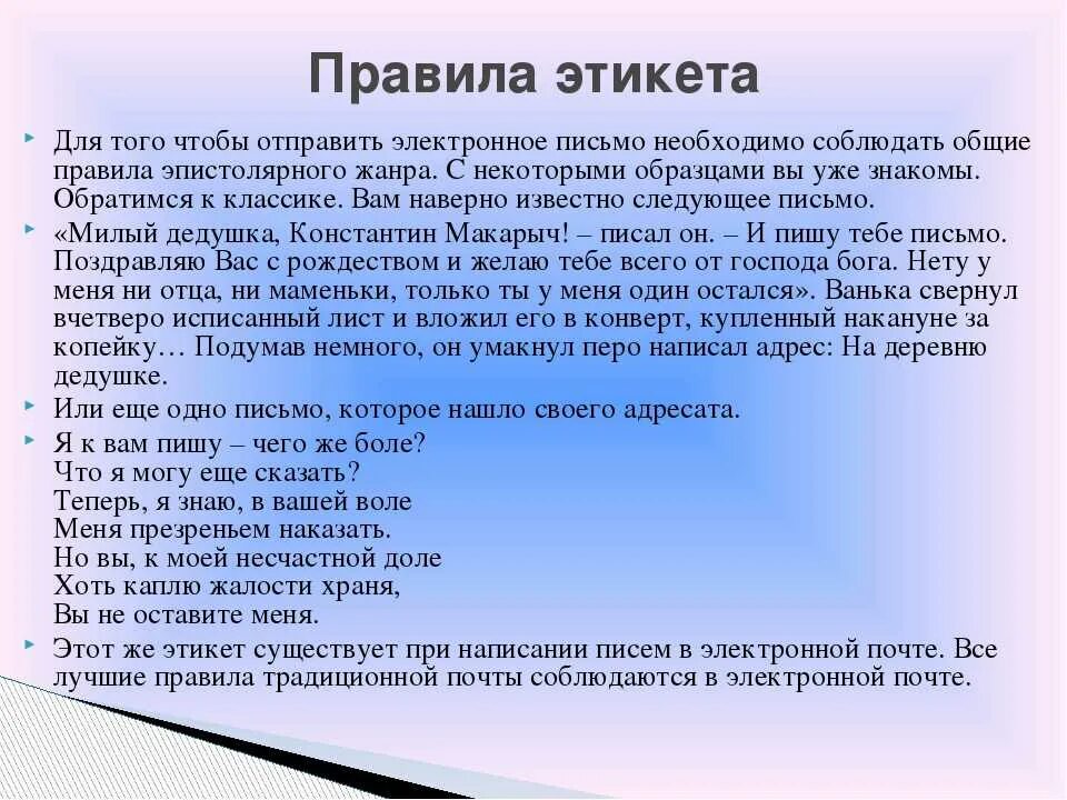 Пример письма этикета. История этикета письма. Правила письменого этикет. Правила этикета написания письма. Игра писать письма