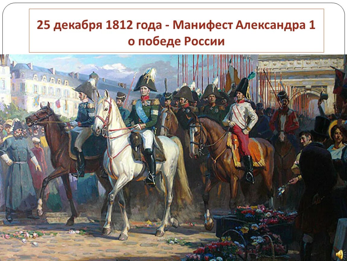 Русские войска в Париже 1814 картина.