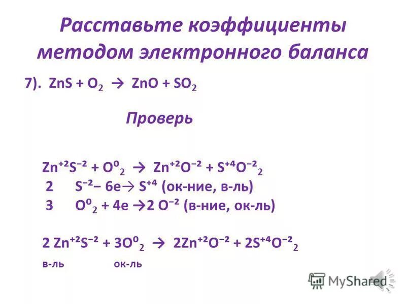 Расставьте коэффициенты h2s o2