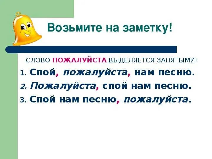 Отдирать как пишется. Пожалуйста запятые. Пожалуйста выделяется запятыми. Выделяется ли пожалуйста запятыми. Пожалуйста запятые с двух сторон.