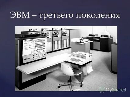 Эксплуатация 3 поколения