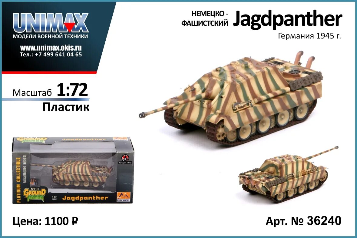 Граундед броня. Масштабные модели Unimax. Unimax 1/72. Модели ground Armor. Модели танков ground Armor.