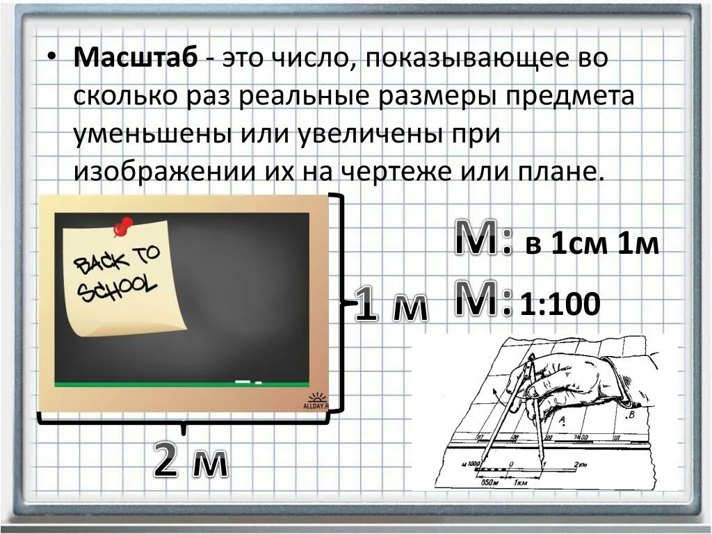 Показано насколько. Как увеличить рисунок в масштабе. Определите масштаб изображения. Как определить масштаб изображения. Масштаб увеличения изображения это.